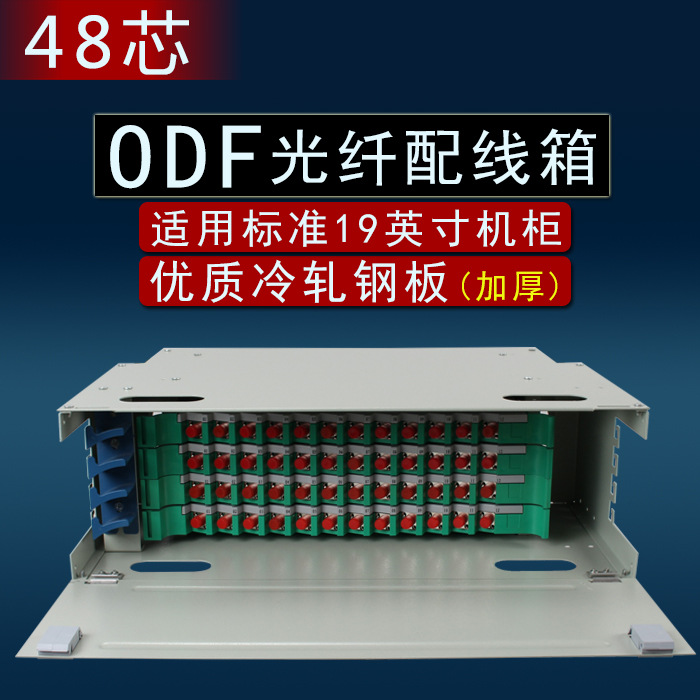 ODF光纤配线架sc方口48芯odf单元箱fc圆头配线箱终端盒光缆熔接箱