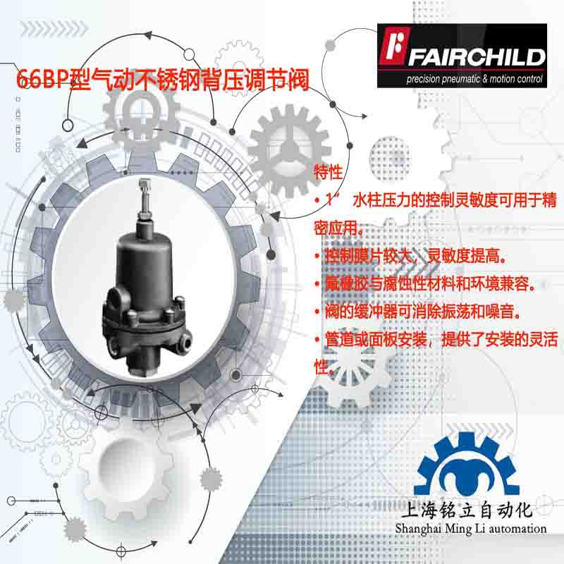 FAIRCHILD调节阀美国仙童66222BP/66223BP/66224BP调节器