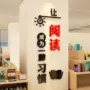 阅读阅览室亚克力学校墙贴画