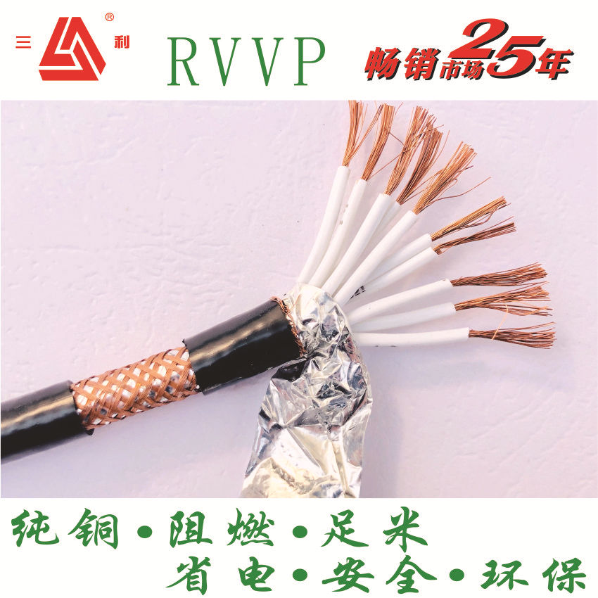 RVVP屏蔽线2 3 4芯*0.2 0.3 0.75 1.0 2.5平方屏蔽电缆信号控制线