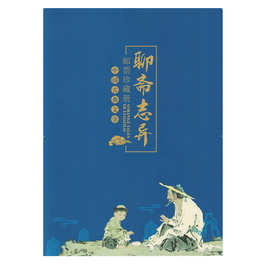 中国古典文学聊斋志异大全套3组套票2枚型张邮票收藏送礼精美邮折