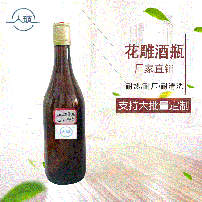 【人玻】500ML棕色花雕玻璃酒瓶 耐热耐压易清洗玻璃酒瓶支持来图