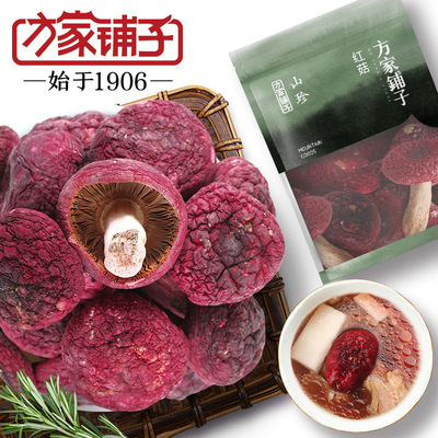 【方家铺子】红菇(精中125g)|ms