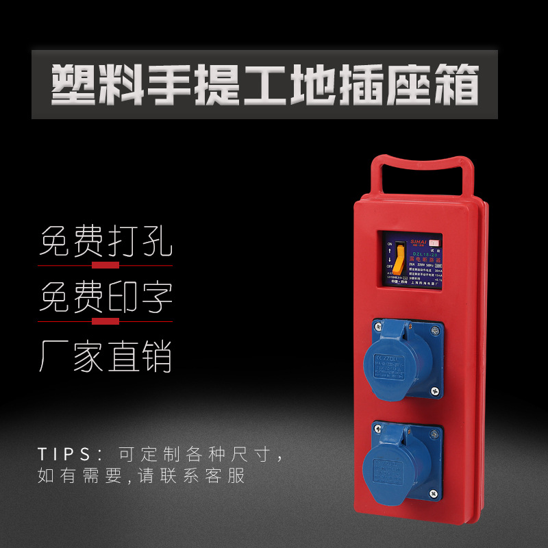 塑料插座箱便携式塑料插座箱 防水5孔手提工地移动插座箱电箱
