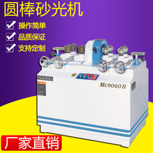 品良厂家直营木工机械重型圆棒抛光机实用加工设备实用圆棒砂光机