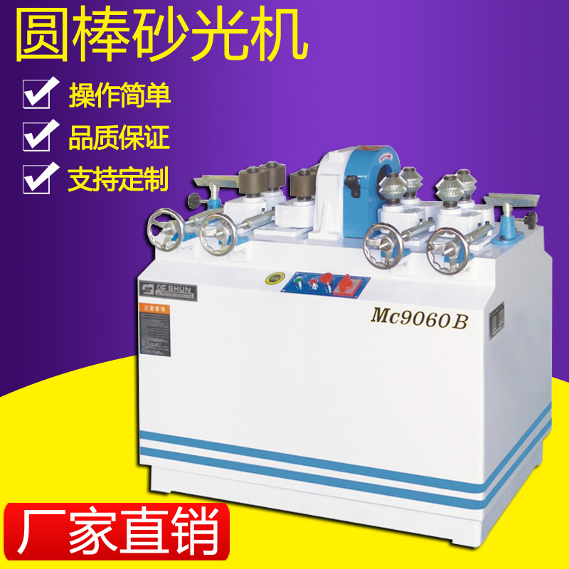 品良厂家直营木工机械重型圆棒抛光机实用加工设备实用圆棒砂光机