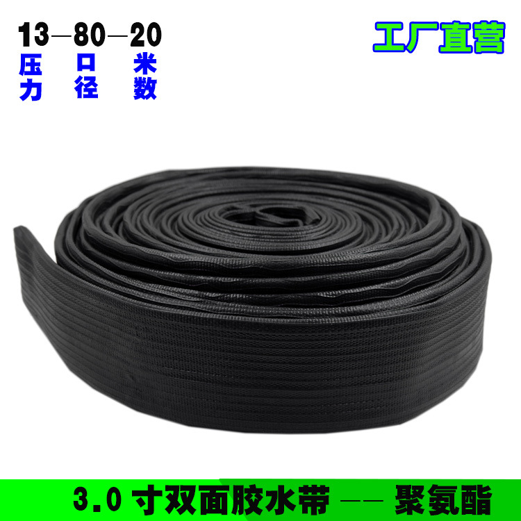双面胶水带13-80-20米13型口径80水管船用输水带3寸涂塑水管20米