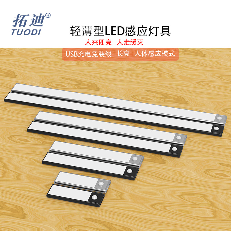 厂家智能家居led人体感应灯 感应小夜灯 薄款红外橱柜衣柜灯胶贴