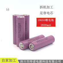 LG����ӹ�18650﮵��2600mAh����3�ŵ籶��3.7v﮵�о