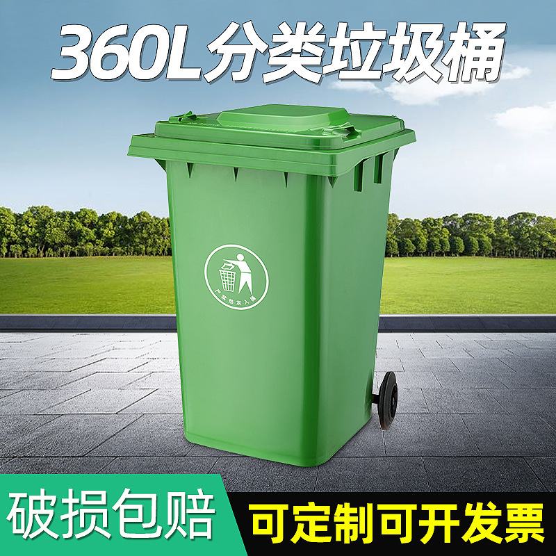 360L环卫桶户外垃圾分类回收桶  带轮翻盖移动垃圾桶厂家定制批发