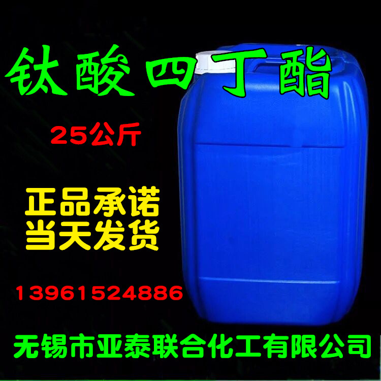 钛酸四丁酯 钛酸丁酯 科研实验试剂25公斤桶装5593-70-4