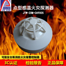 安吉斯点型感温火灾探测器 安吉斯点型温感探测器JTW-ZOM-CA9005