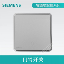 SIEMENS 西门子 睿绎 Zita 星辉银 10A门铃开关5TD11123NC02