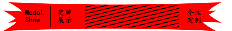 奖牌展示