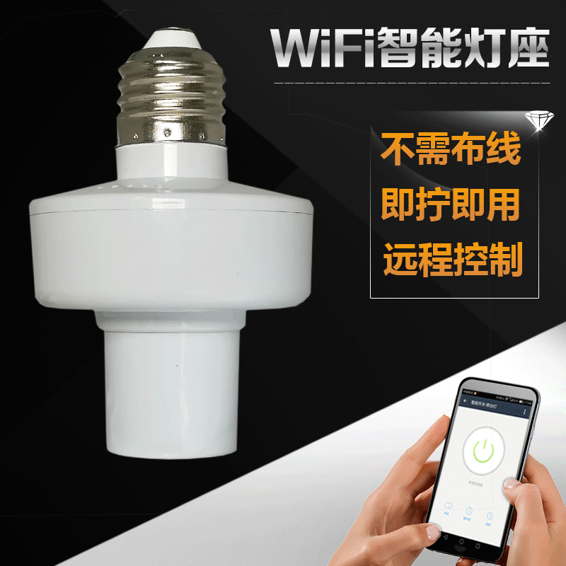 支持AmazonEchoE27镙口燈頭遠程控制無線遙控WIFI燈座