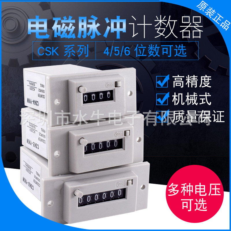 CSK4-YKWCSK6-YKW脉冲信号冲床计数器CSK5-YKW带面板式机械记数器