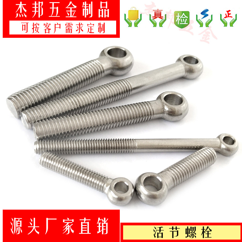 201/316/304不锈钢活节螺栓GB798鱼眼螺丝吊环非标加工M耐腐蚀