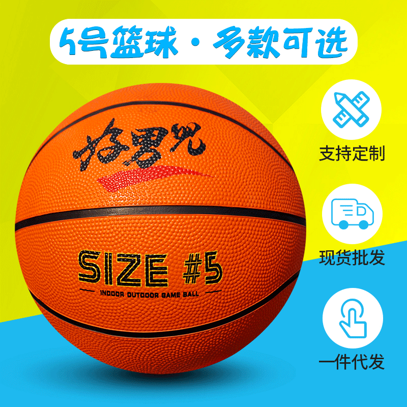 批发定制5号橡胶篮球 中小学生青少年体育训练比赛彩色5号篮球|ru