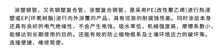 涂塑鋼管新詳情-恢復(fù)的_01