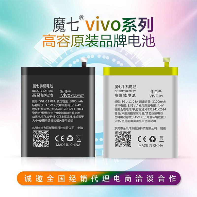 厂家直销手机电池适用于vivoy67 X7电池适用vivo x9s商务电池批发