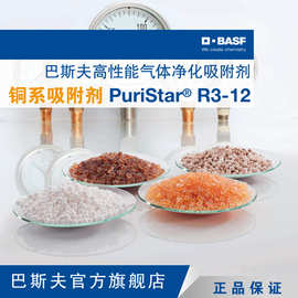 巴斯夫BASF气体净化吸附剂烯烃净化铜系Puristar R3-12吸附剂