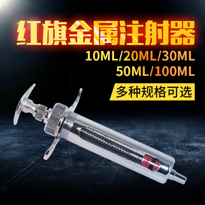 Wanjiayuan Hongqi Jifeng Brand Metal Injector Veterinary Multi-specification Syringe Vaccine Injector for Pigs, Cattle and Sheep