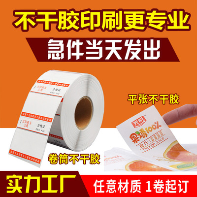 彩色不干胶标签定做 卷筒标签印刷 定制logo商标贴标机不干胶贴纸|ru