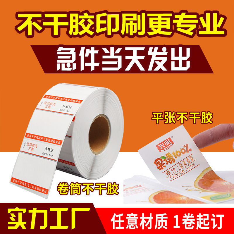彩色不干胶标签定做 卷筒标签印刷 定制logo商标贴标机不干胶贴纸|ru