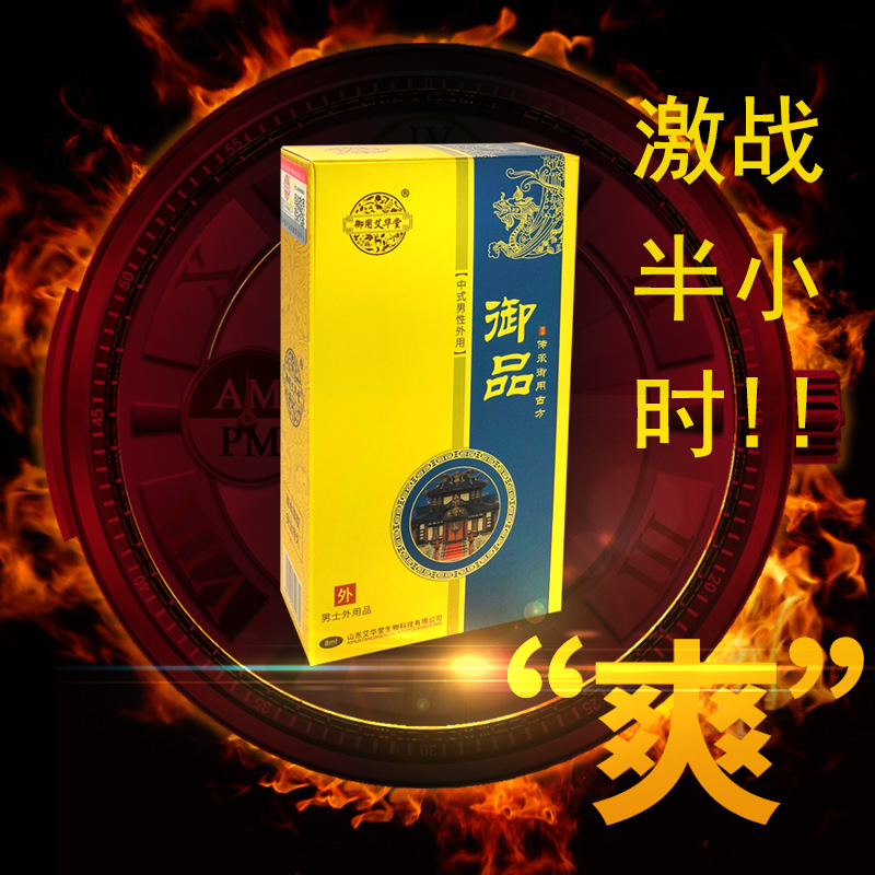 男士喷雾男性私处喷剂长时间爱爱不麻木可水洗OEM源头厂家|ms