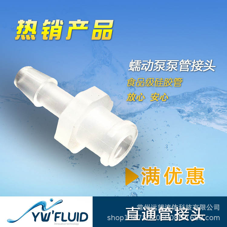 常州鲁尔接头 适用于连接各类型小口径软管