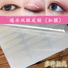 遇水雙眼皮貼加膜免膠水蕾絲眼貼隱形透氣好上色不反光廠家四款