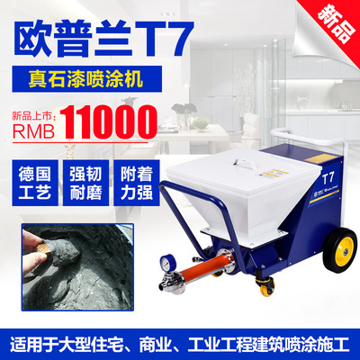 厂家批发欧普兰T7真石漆喷涂机工程砂浆防火涂料硅藻泥喷涂机|ms