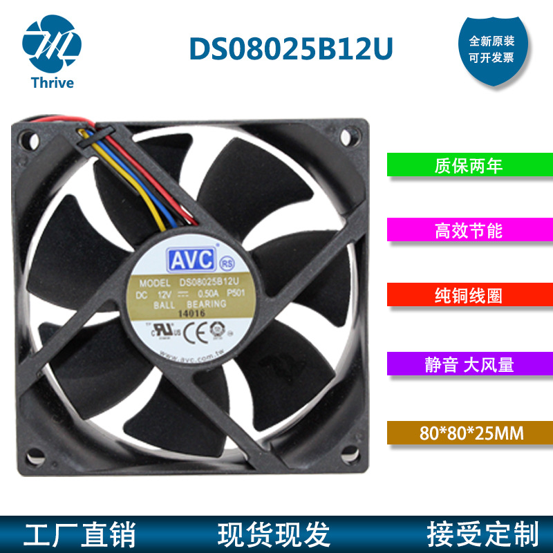 DS08025B12U 全新 AVC 8025 12V 0.5A 8厘米/CM双滚珠大风量风扇