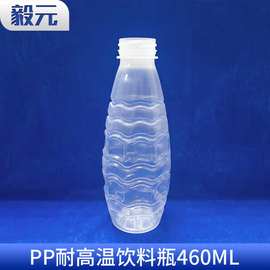 460MLPP耐高温饮料瓶 厂家批发耐热瓶子奶瓶奶茶瓶  食品级塑料瓶