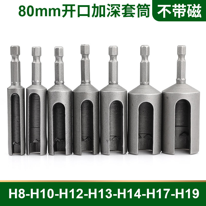 80mm开口风批加长套筒 电批起子加深套筒 外六角套筒灯饰螺丝套筒