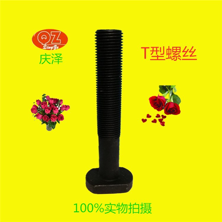 T型螺丝 双头螺丝 中间六角 12.9级螺丝 螺母 压板 垫铁