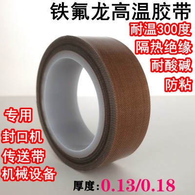 真空包装机防粘封口机使用耐高温铁氟龙胶带隔热特氟龙胶布热合带|ms