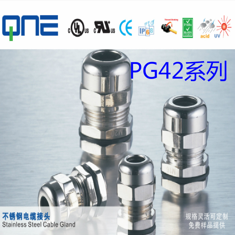 厂家直销 金属 不锈钢 电缆防水接头 固定头 公制牙PG42 系列
