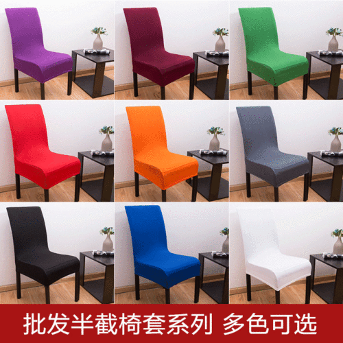 Thick Half-Length Elastic Hotel Banquet Chair Cover Kit Conference Chair Cover Home Use One-Piece Chair Cover