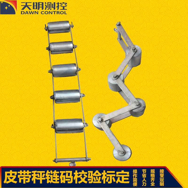 链码、链码校验装置链码卷扬卧式藏箱皮带秤链码实物标定校验砝码