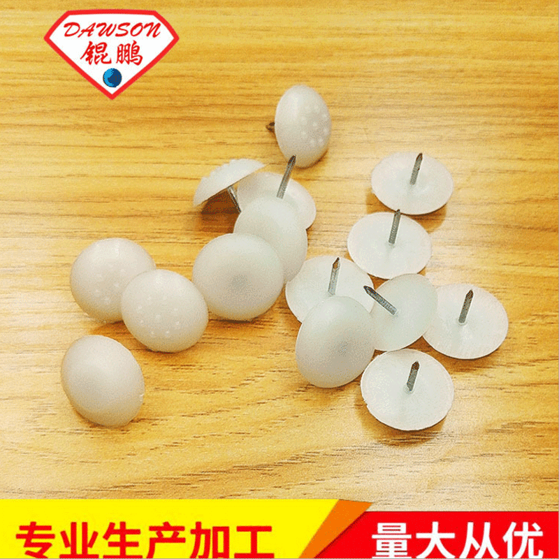 柜钉定位钉加厚家具脚钉沙发桌椅防滑防潮静音塑料地脚钉防滑钉
