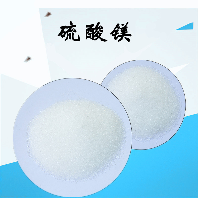 无水硫酸镁 现货供应工业级 白色 晶体含量99.5% 七水硫酸镁