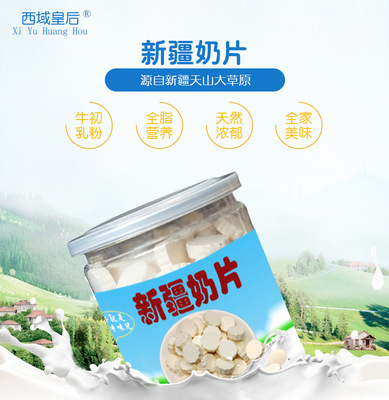 【西域皇后】内蒙古奶片 200克罐休闲零食 一件代发奶制品|ru
