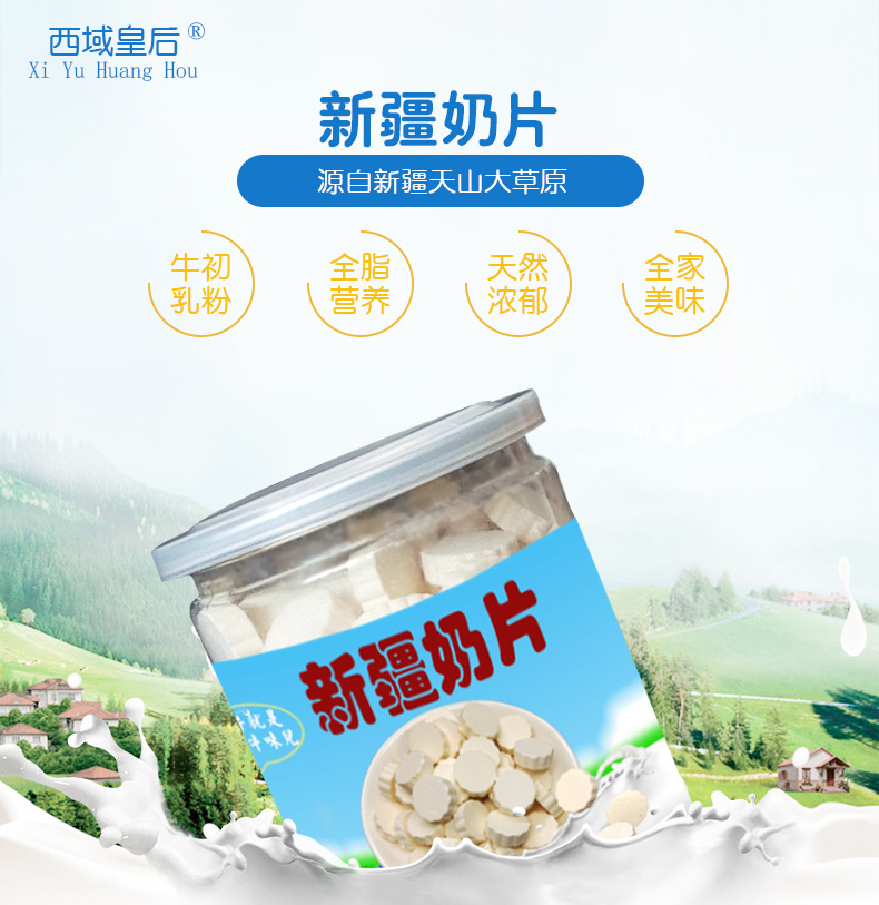 【西域皇后】内蒙古奶片 200克罐休闲零食 一件代发奶制品|ru