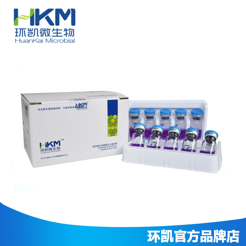 广东环凯生物厂家直销 猪链球菌生化鉴定盒