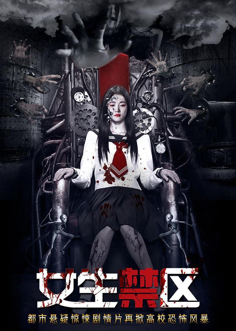 女生禁区之灵异档案封面图