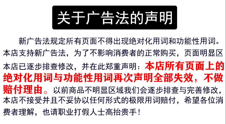 广告法