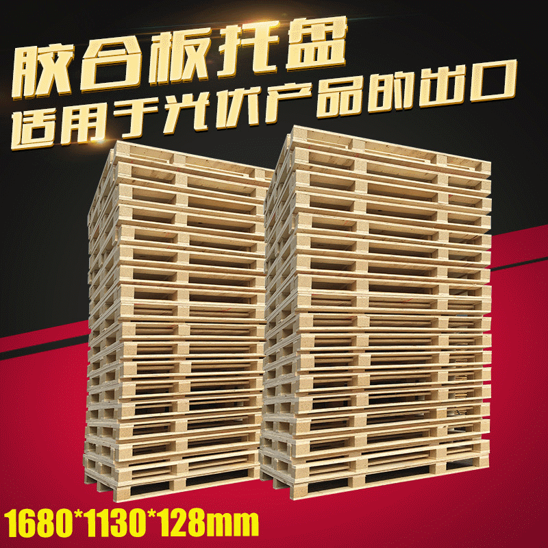 批发合肥 滁州市胶合板托盘 四面进叉 出口托盘 木托盘