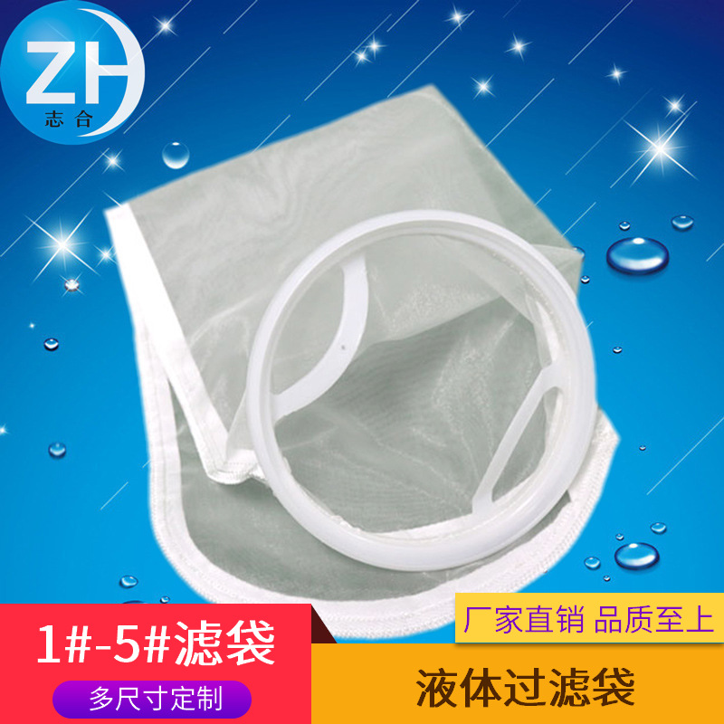 厂家供应2号尼龙单丝滤袋|NMO过滤袋 咖啡牛奶 水处理过滤袋