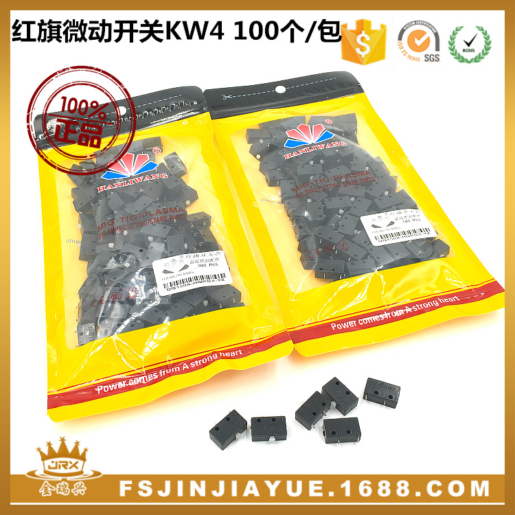 厂家直销氩弧焊枪配件 红旗微动开关芯KW4 100个/包 耐用 小开关